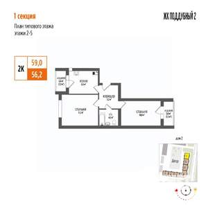 2-к квартира, вторичка, 59м2, 5/5 этаж