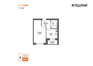 1-к квартира, вторичка, 36м2, 4/5 этаж