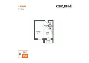 1-к квартира, строящийся дом, 39м2, 2/5 этаж