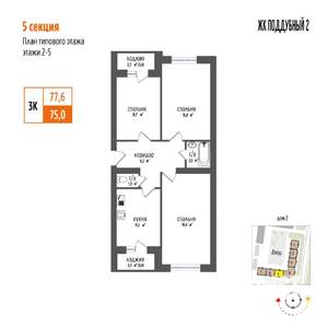 3-к квартира, вторичка, 78м2, 5/5 этаж