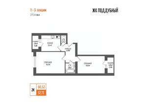 2-к квартира, строящийся дом, 61м2, 4/5 этаж