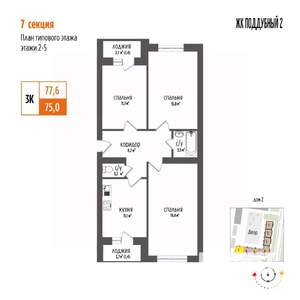3-к квартира, вторичка, 78м2, 4/5 этаж