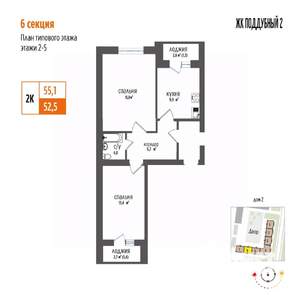 2-к квартира, вторичка, 55м2, 4/5 этаж