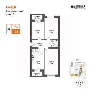 3-к квартира, вторичка, 78м2, 5/5 этаж