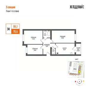 3-к квартира, вторичка, 80м2, 1/5 этаж