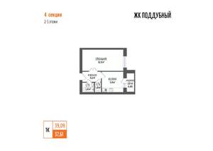 1-к квартира, вторичка, 39м2, 4/5 этаж