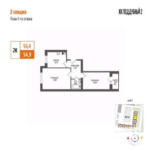 2-к квартира, вторичка, 56м2, 1/5 этаж