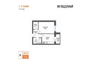 1-к квартира, строящийся дом, 39м2, 5/5 этаж